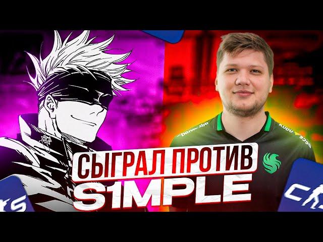 SKYWHYWALKER ПОПАЛСЯ ПРОТИВ S1MPLE НА ФЕЙСИТЕ!? СКАЙ СЫГРАЛ ПРОТИВ СИМПЛА!