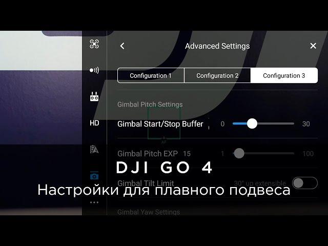 Настройки для плавного подвеса на примере DJI Phantom 4 Pro