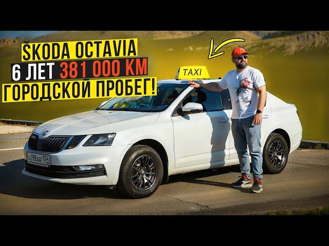 Реальный ресурс SKODA OCTAVIA A7 FL из под Такси!