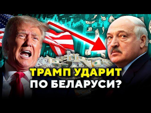 Ультиматум Трампа: чем грозит Беларуси отказ от доллара? БРИКС обречен  // Новости