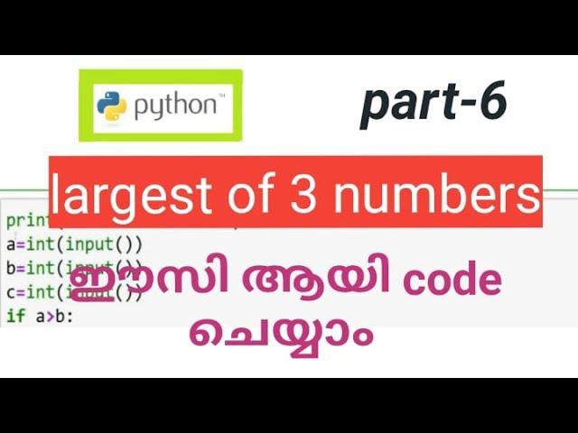 python largest of 3 numbers program / code  easy Malayalam tutorial