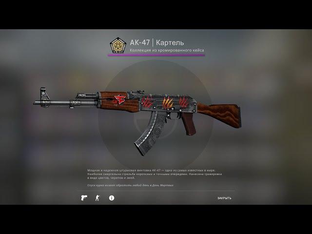 AK-47 | Картель Геймплей  1440p