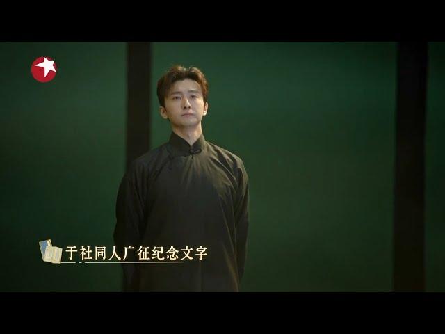 #牛骏峰 演读郁达夫《满江红》 |《斯文江南》【东方卫视官方频道】