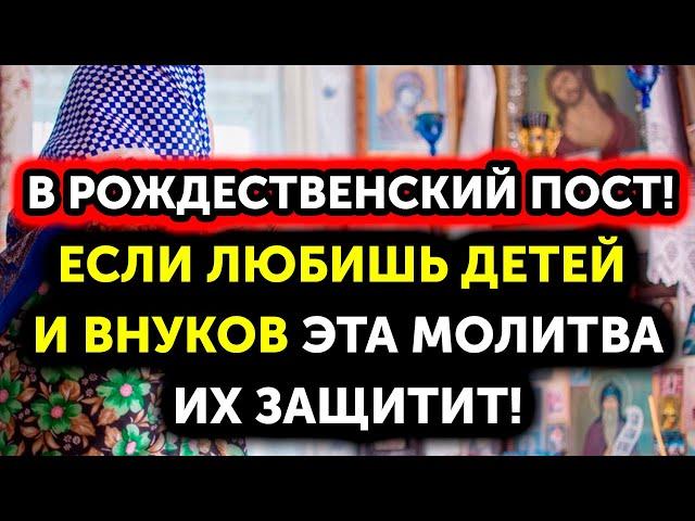 30 НОЯБРЯ Включи молитву о ВНУКАХ И ДЕТЯХ, которая ПОДАРИТ ЗДРАВИЕ И ЗАЩИТУ НА ГОД!