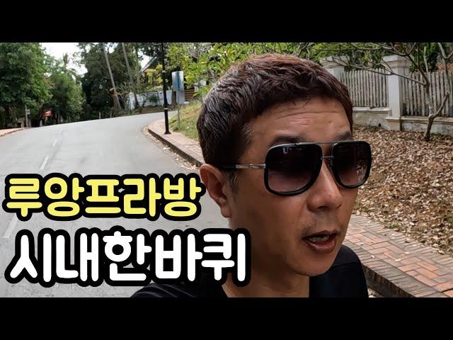 모르면 그냥 걸어보세요. 루앙프라방 길거리 탐방 - 라오스(5)