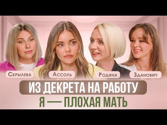 КАК НЕ ПОТЕРЯТЬ СЕБЯ В МАТЕРИНСТВЕ И ВОСПИТАТЬ СЧАСТЛИВОГО РЕБЕНКА? АССОЛЬ, РОДИНА, СКРЫЛЕВА