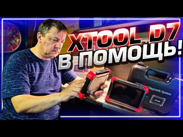 Что за диковина XTOOL D7? Говорят кодирует эбу, программирует ключи и многое другое. Проверим!