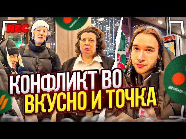 КОНФЛИКТ ВО ВКУСНО И ТОЧКА | Кореш, Парадеевич, Эксайл, Фрейм Теймер, Плохой Парень / ХАЗЯЕВА SHINE