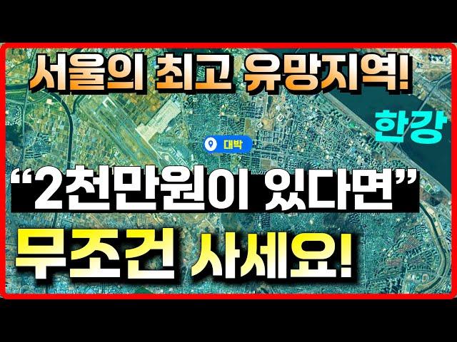 소액으로 엄청난 호재가 있는 서울 지역에 투자할 수 있는 기회입니다 ㅣ더낙찰TV라이브 [빌라 경매]