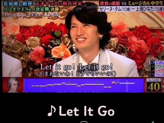 Celine Tam/ Let It Go