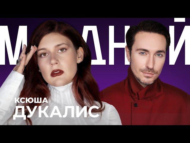 Дресс-код с КСЮШЕЙ ДУКАЛИС: образы Ирины Шейк, Ким Кардашьян, Меган Маркл и зачем нам Лабубу