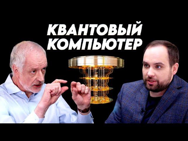 Программируя Вселенную: зачем создавать квантовый компьютер. Вопрос науки. Семихатов – Семериков