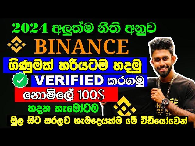 Binance Trading  Full Course  Part 1 | How to Create  & Verify Binance Account  Sinhala