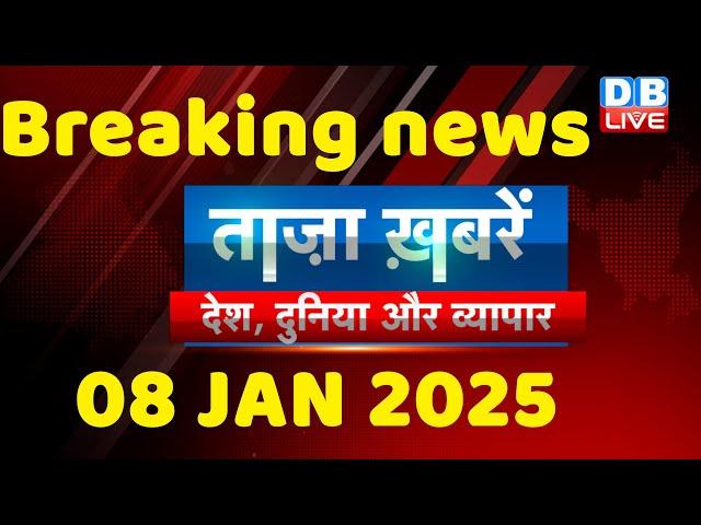 breaking news | india news, latest news hindi, rahul gandhi nyay yatra, 08 January |#dblive