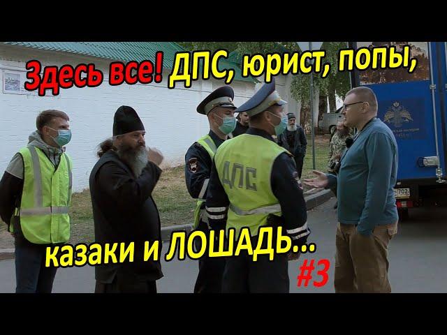 ▶️ Встретились как-то инспектор ДПС Кузнецов, юрист Антон Долгих и батюшка Иван Васильевич... 