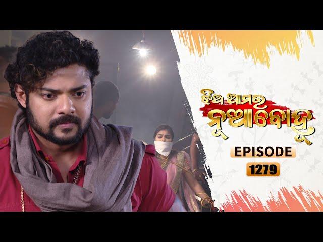 Jhia Amara Nuabohu | Full Ep 1279 | 5th Jan 2022 | Odia Serial – TarangTV