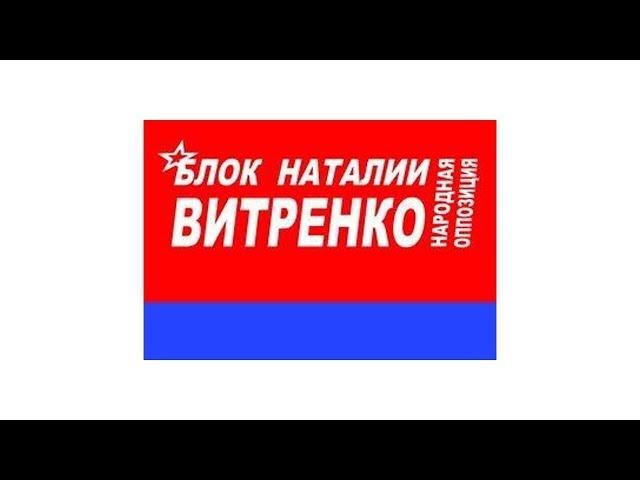 Політична реклама - 2006: Блок Наталії Вітренко "Народна опозиція" (2)