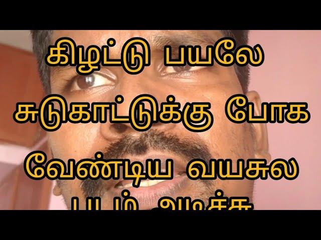 யாருடா நீ (ரஜினி) கிழவா எங்க உசுர ஏன்டா எடுக்குற. / Rajinikanth / vettaiyan / Mr Antalin / superstar