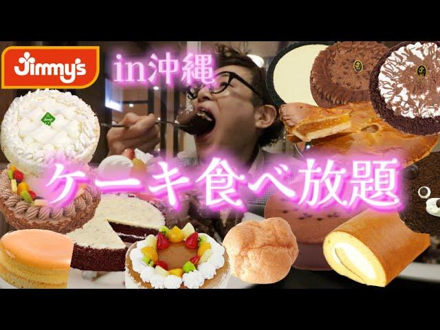 【ケーキ爆食】めちゃくちゃ食べてたのね！と、編集しながら自分でもびっくりした動画。