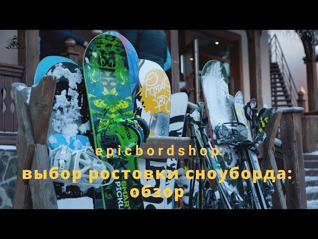 Выбор ростовки сноуборда: обзор