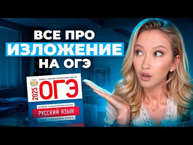 Изложение ОГЭ с нуля| Лина Гагарина - Онлайн Школа EXAMhack