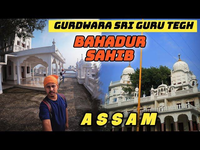 Sri Guru Tegh Bahadur Sahib dhubri , ASSAM #sikh #temple #gurudwara