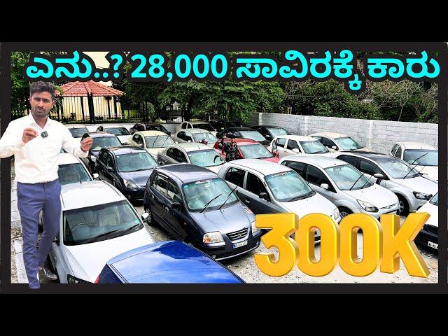 PRICE STARTS FROM 28,000 | KARNATAKA CARS | WHEELS BENGALURU | #usedcars #secondhandcar