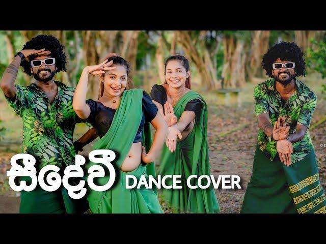 Seedevi (සීදේවී) Dance Cover | Oshan Liyanage Ft. Vinu Perera | Piyath Rajapakse