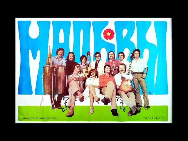 ВИА "Мальвы" (сол. Юрий Денисов) - Памяти Шопена (ЛУЧШАЯ Запись. концерт 1978 г.)