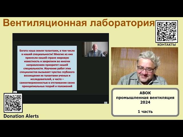 Конференция АВОК Промвентиляция 2024, выступление Табунщикова