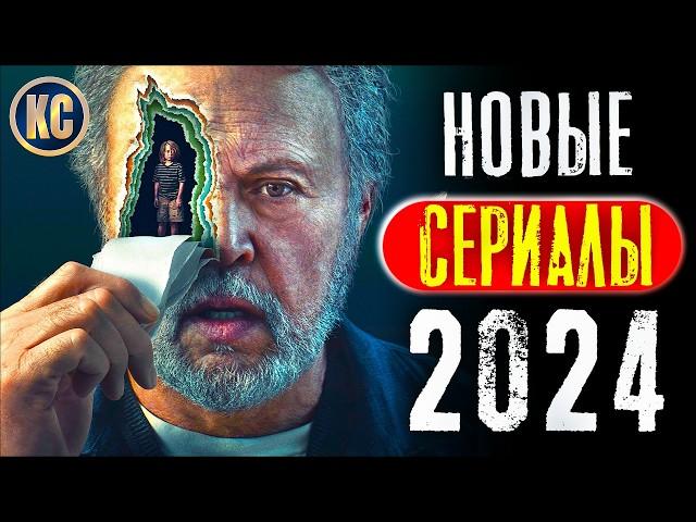 ТОП 8 НОВЫХ СЕРИАЛОВ 2024 ГОДА, КОТОРЫЕ УЖЕ ВЫШЛИ | ЛУЧШИЕ НОВИНКИ СЕРИАЛЫ НЕТФЛИКС | КиноСоветник