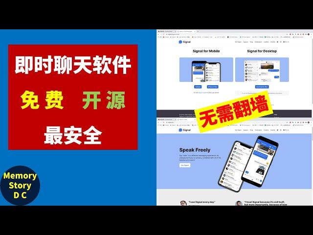 Signal即时聊天软件｜通讯软件｜免费、开源、最安全｜支持苹果IOS、安卓、Windows、Mac OS、Linux全平台｜支持中文