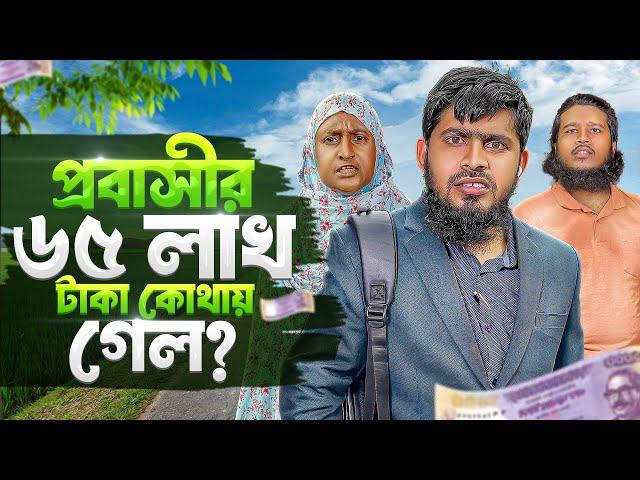 ৬৫ লক্ষ টাকা || 65 Lokho Taka || প্রবাসীদের নিয়ে বাস্তব ধর্মীয় ভিডিও || Akib Ahmed|Akib Islamic TV