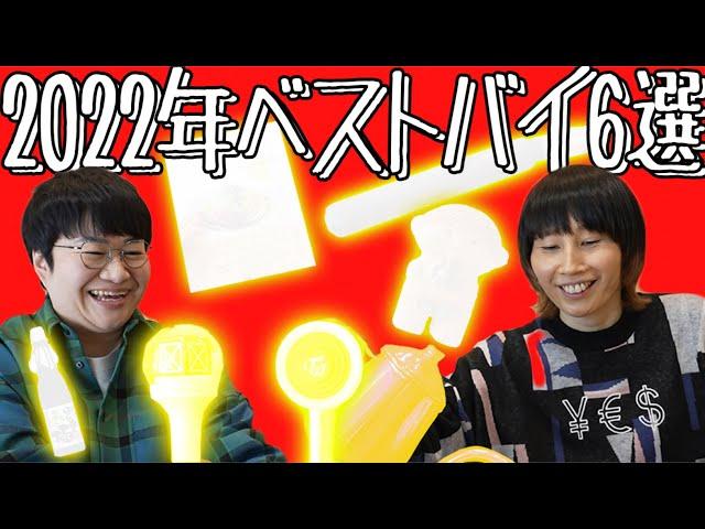 絶対買いです！！2022年ベストバイ６選【究極のポン酢/元てれび戦士のレシピ本/ヘアアイロン/コーヒードリップポットなど】