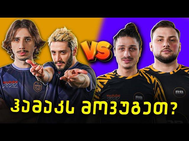 ჰამაკთან რევანში? 2vs2 |  @RatisBar  vs @hamakistudio  [4K]