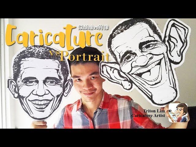 Caricature vs Portrait - by Triton Lim Artist