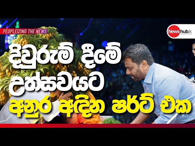 දිව්රුම් දීමේ උත්සවයට අනුර අඳින ශර්ට් එක kathirayata Kalin