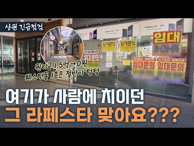 매물만 1000개…"여길 누가 와요" 20년차 라페스타의 처참한 몰락