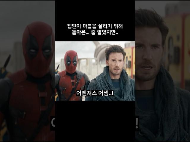 드디어 마블을 살리기 위해 돌아온 그 남자!? #마블 #데드풀과울버린