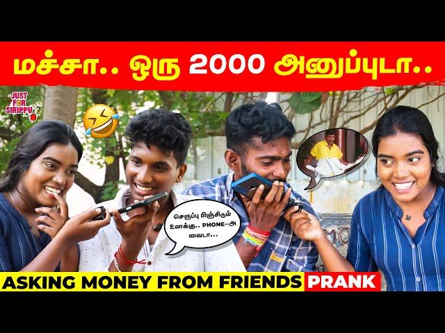 Dei... போன வாரம் வாங்குன ரூ.1500  குடுடா முதல  | Experiment on Friends | Just For Sirippu