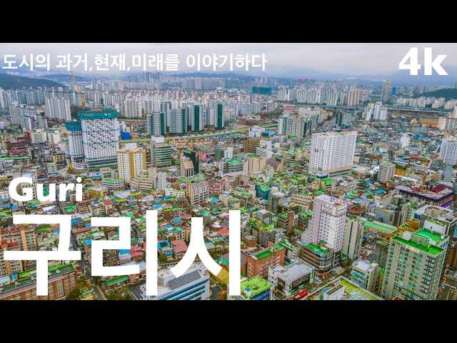 구리시 | 작지만 강한도시 구리시 | 동구릉 • 구리타워 • 구리시 부동산 • 갈매지구 • 인창어반포레 • 갈매아이파크 • 8호선연장 • 금호베스트빌 | 도시연구소 EP. 10