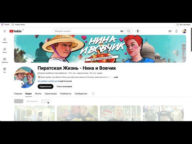 Пиратская Жизнь   Нина и Вовчик доход с Ютуба