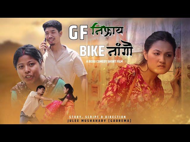 GF NIFRAI BIKE NANGWO ||A BODO COMEDY SHORT FILM BY GAOREMA