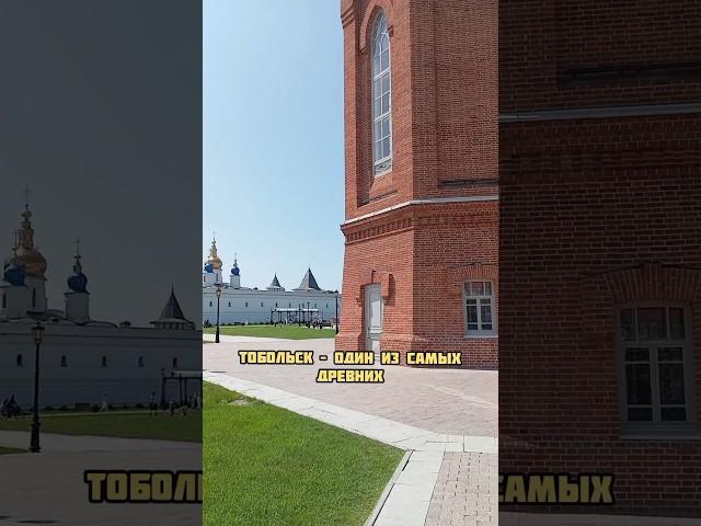 #тобольск #тюремныйзамок #тобольскаятюрьма #сибирь #экскурсия #история