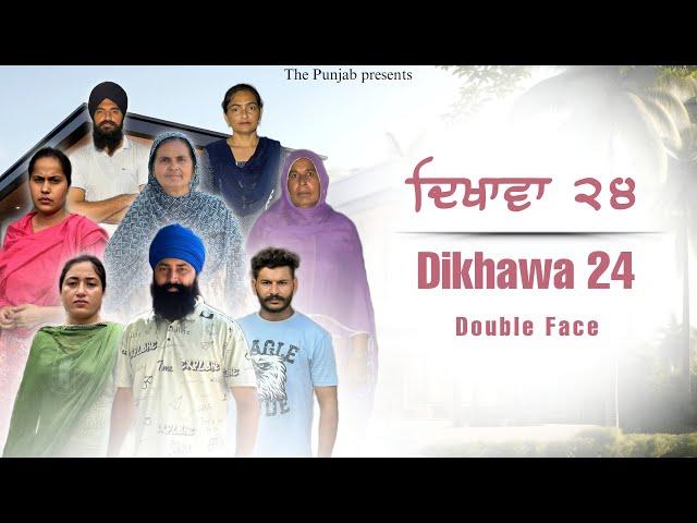 Dikhawa Double face 24 ਦਿਖਾਵਾਂ ਦੋਹਰਾ ਚਿਹਰਾ