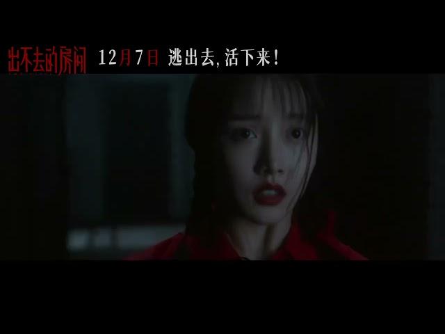 Two Girls Official Trailer ｜ 出不去的房间