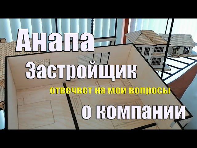 Анапа Строительство домов СК Вертикаль застройщики анапы купить дом на юге