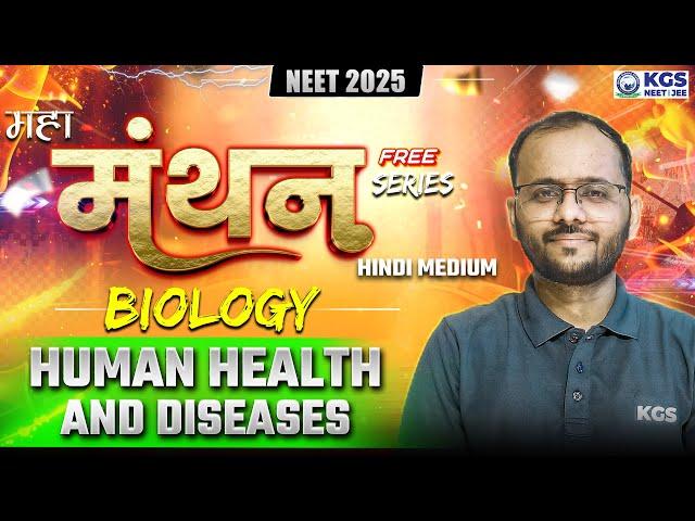 Human Health and Diseases | NEET 2025 | Maha Manthan Free Series | Biology by Sapiens Sir | KGS NEET