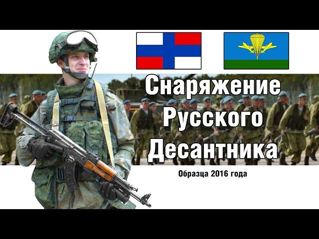 Russian Ratnik Gear in VDV | EQUIPMENT REVIEW