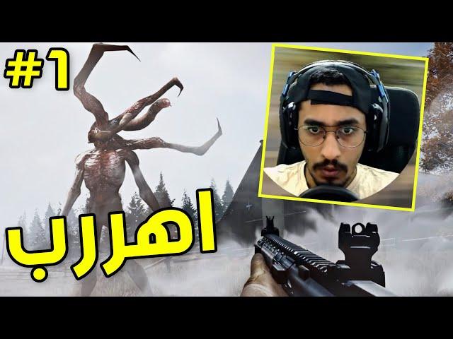 عالم الضباب #1  الحياة بعد إنتشار الوباء || Mist Survival